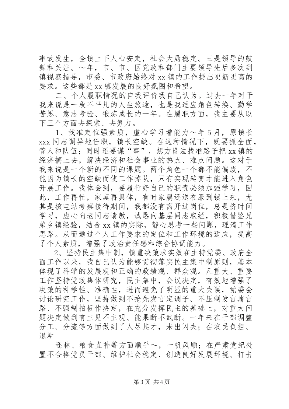 年度述职报告(镇党委书记)_第3页