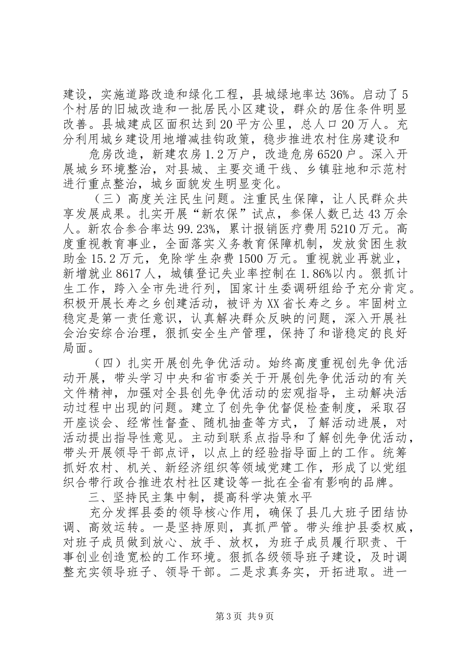 述职述廉报告王宝林_第3页