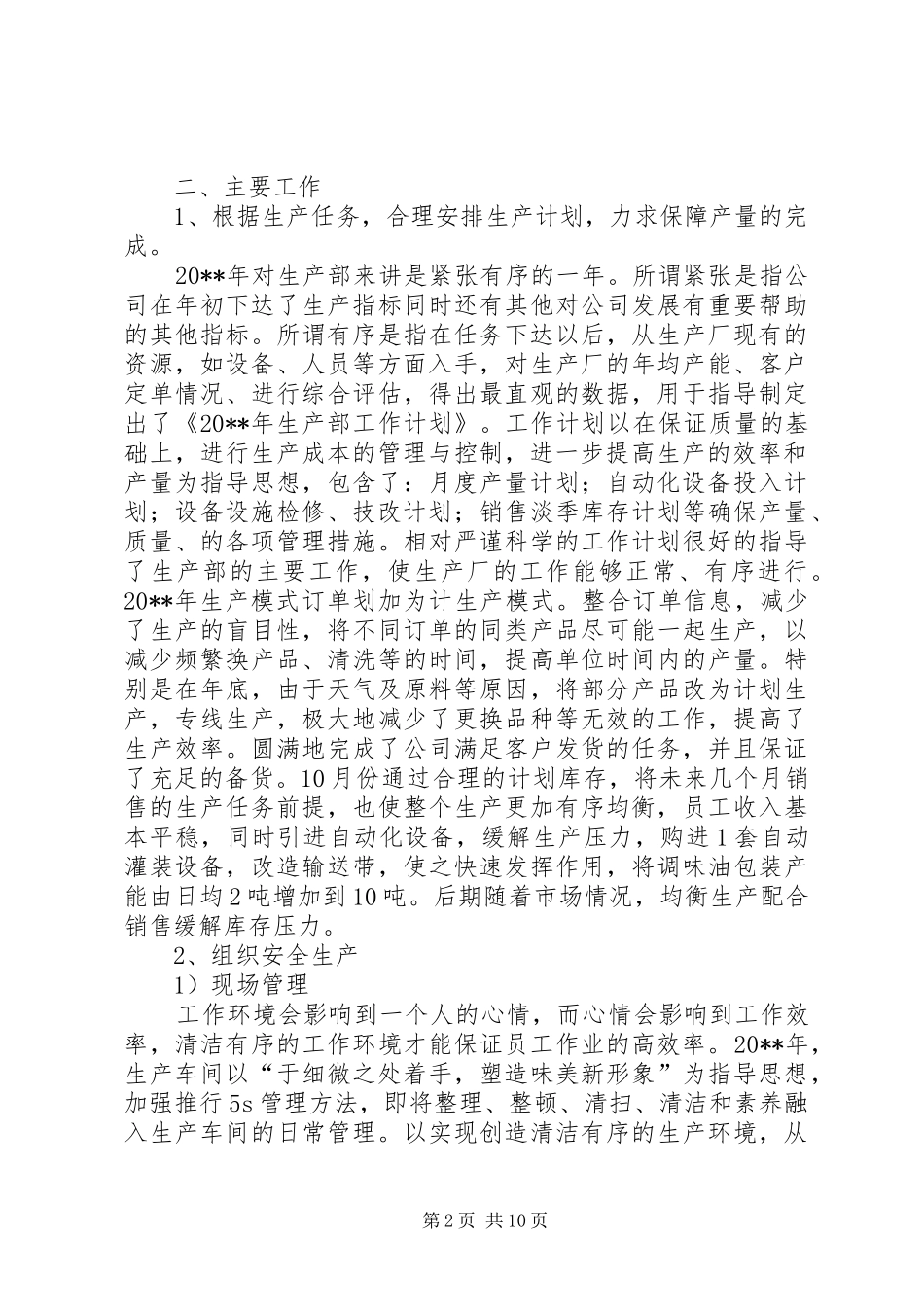 生产管理述职报告篇一：_第2页