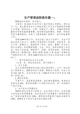 生产管理述职报告篇一：