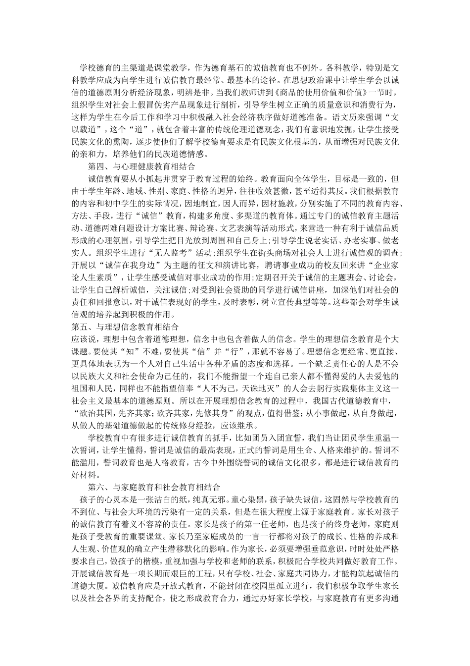 如何对中学生进行诚信教育_第2页