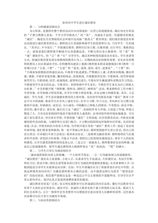 如何对中学生进行诚信教育