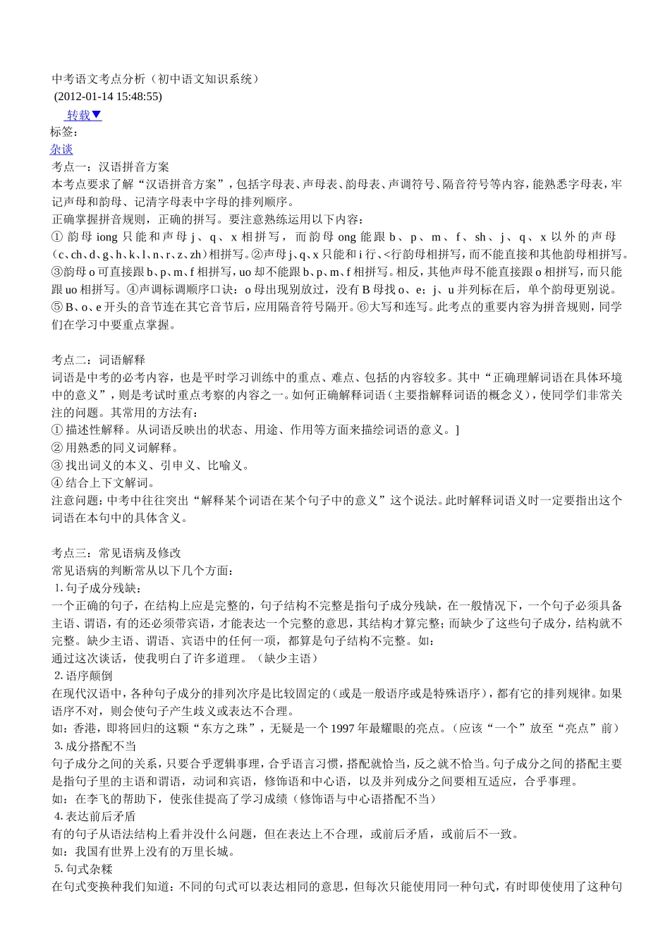 河南省近五年中考语文考点与题型_第1页