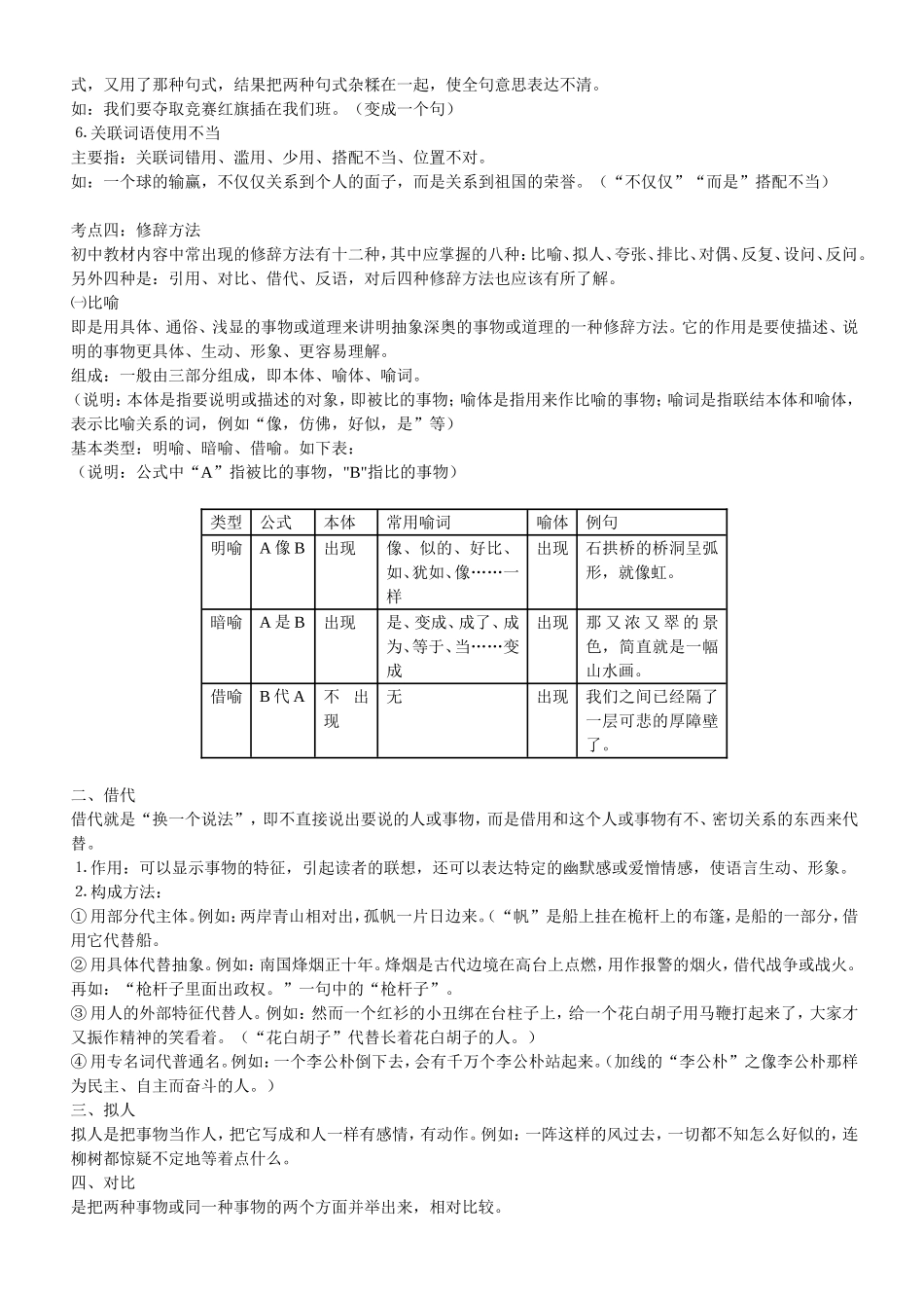 河南省近五年中考语文考点与题型_第2页
