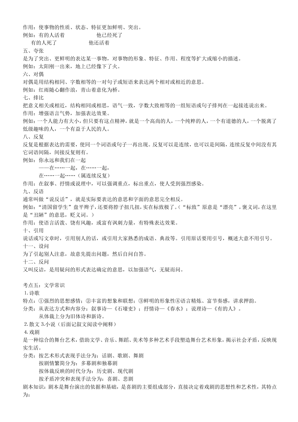 河南省近五年中考语文考点与题型_第3页