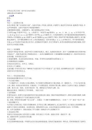 河南省近五年中考语文考点与题型