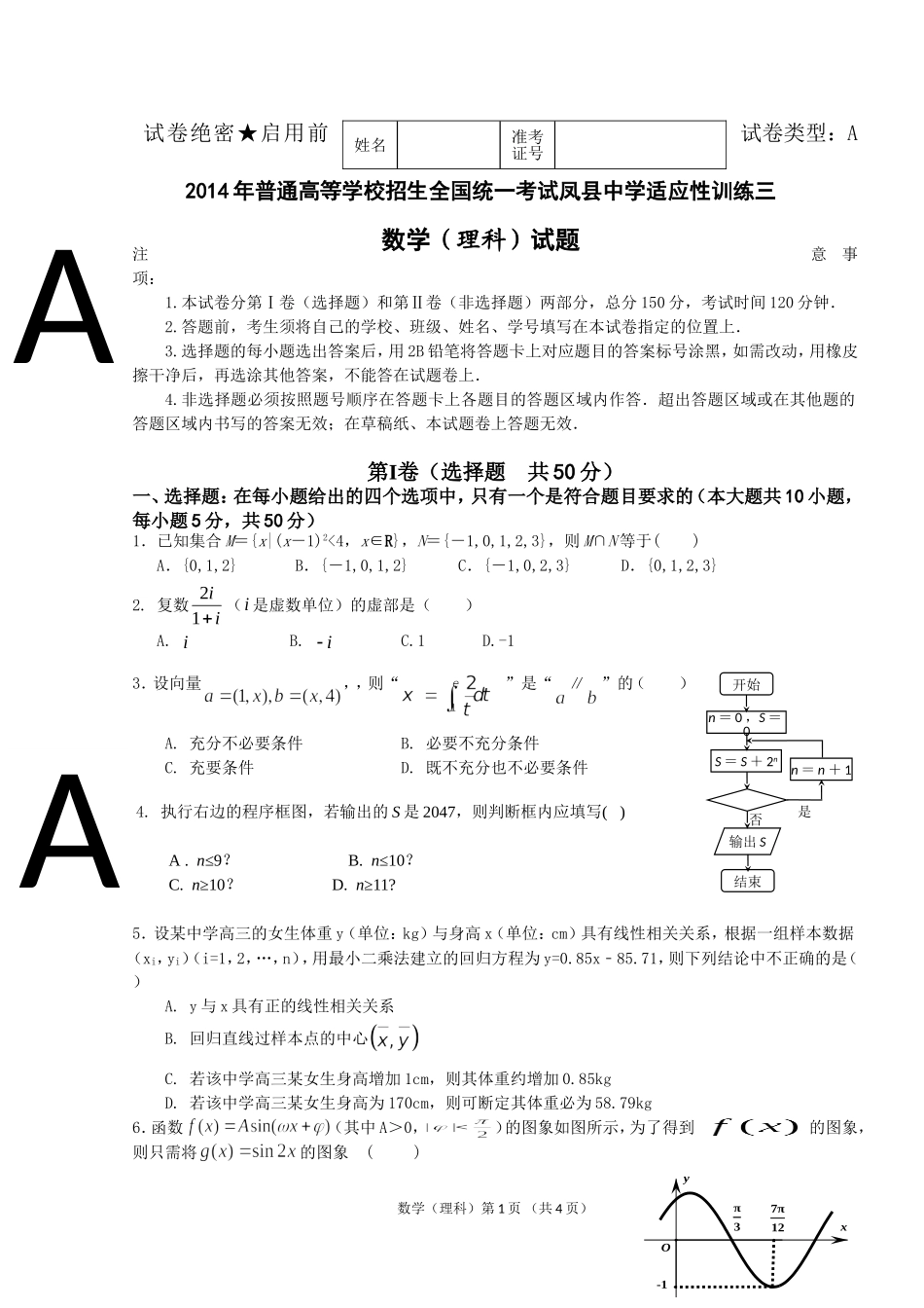 凤中2014数3卷_第1页