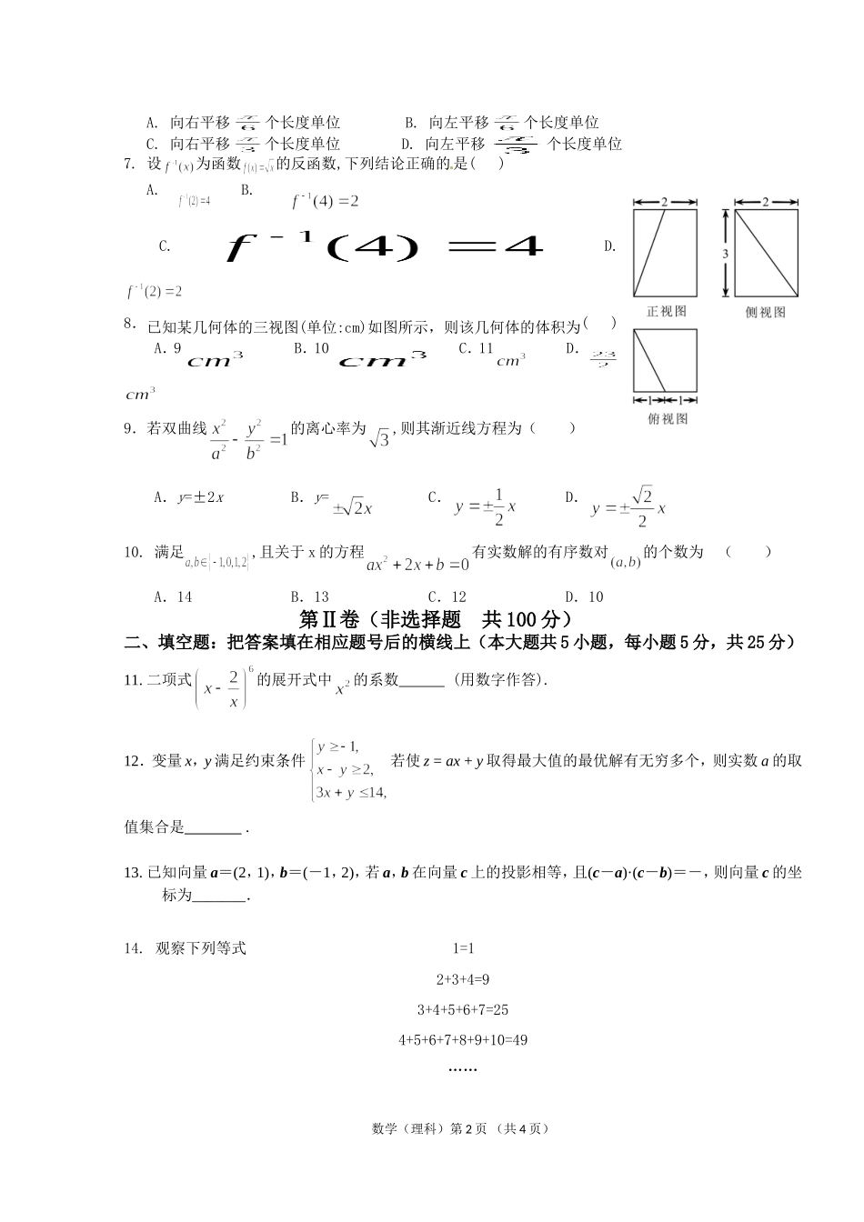 凤中2014数3卷_第2页