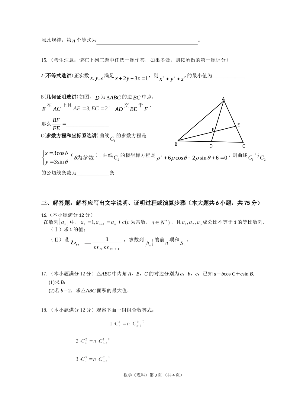 凤中2014数3卷_第3页
