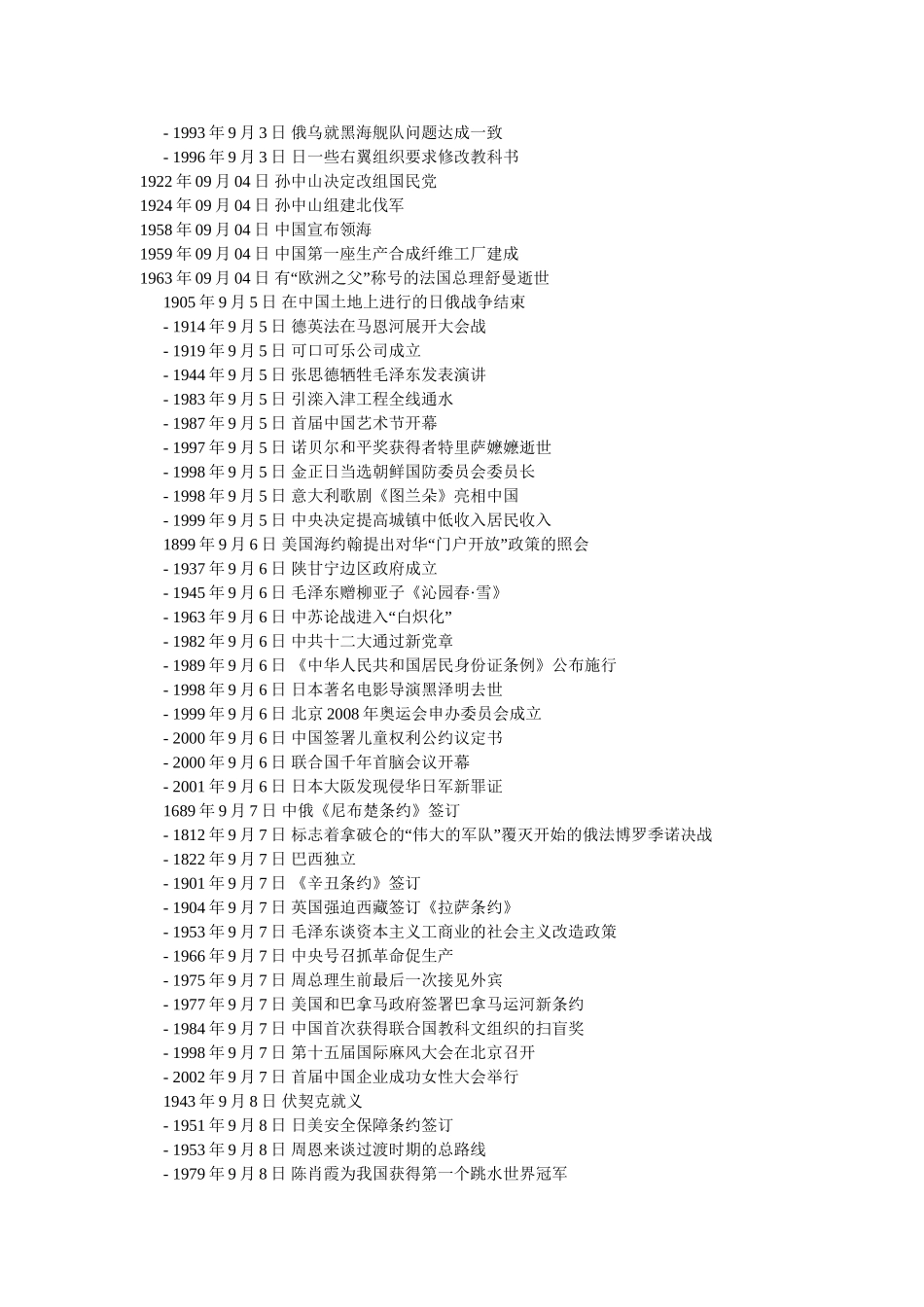 历史上的今天9月_第2页