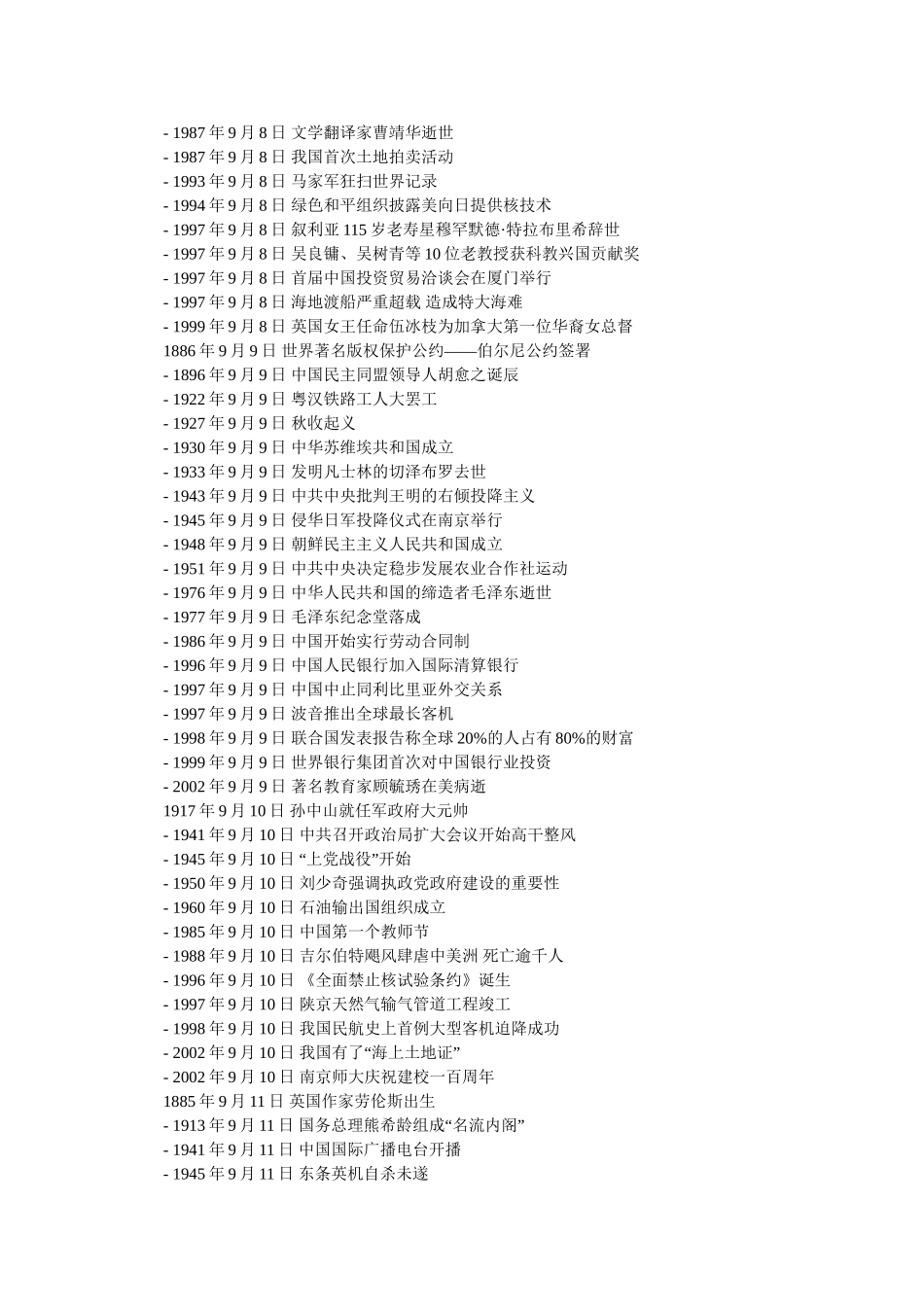 历史上的今天9月_第3页