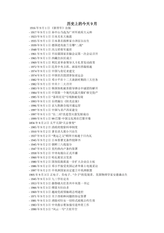 历史上的今天9月