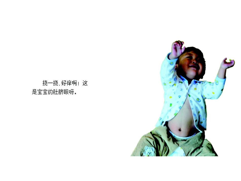 绘本是谁的肚脐眼_第3页