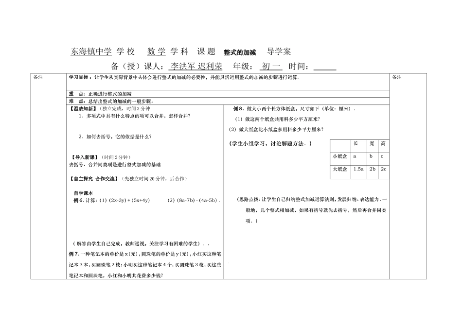 导学案表头2_第1页