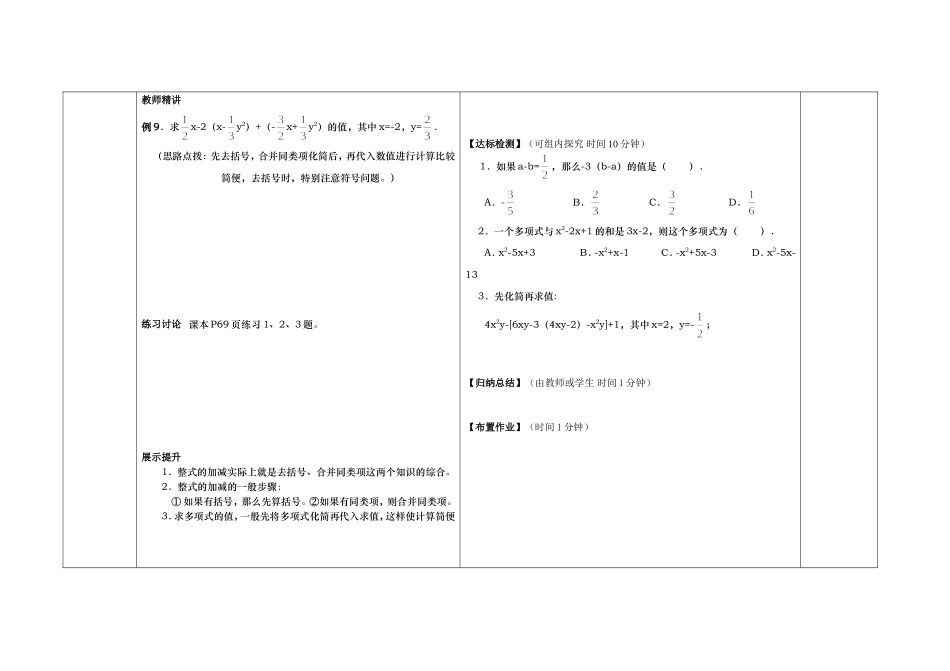 导学案表头2_第2页