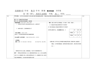导学案表头2