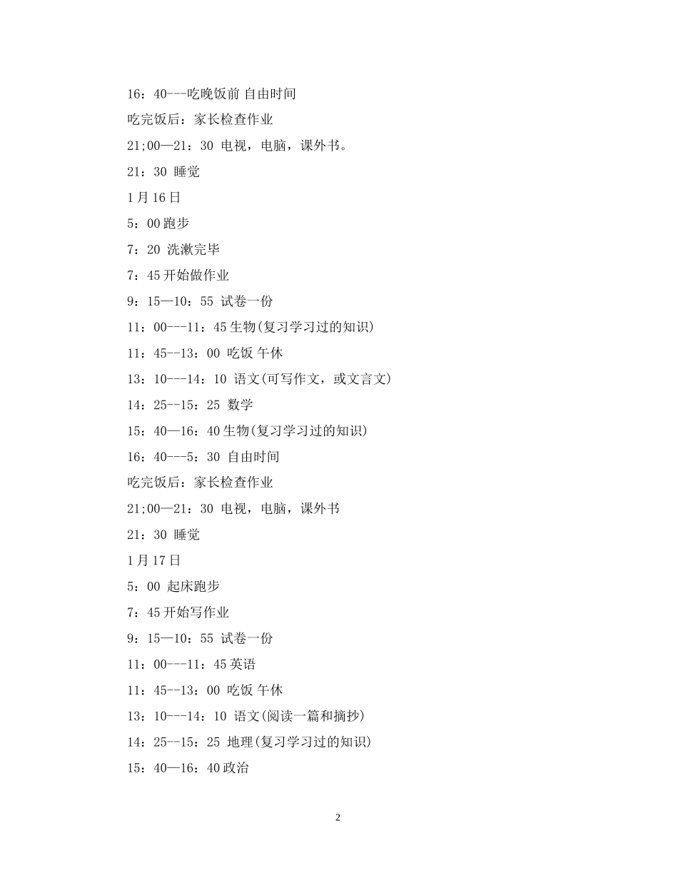 初习计划范文怎么写_第2页