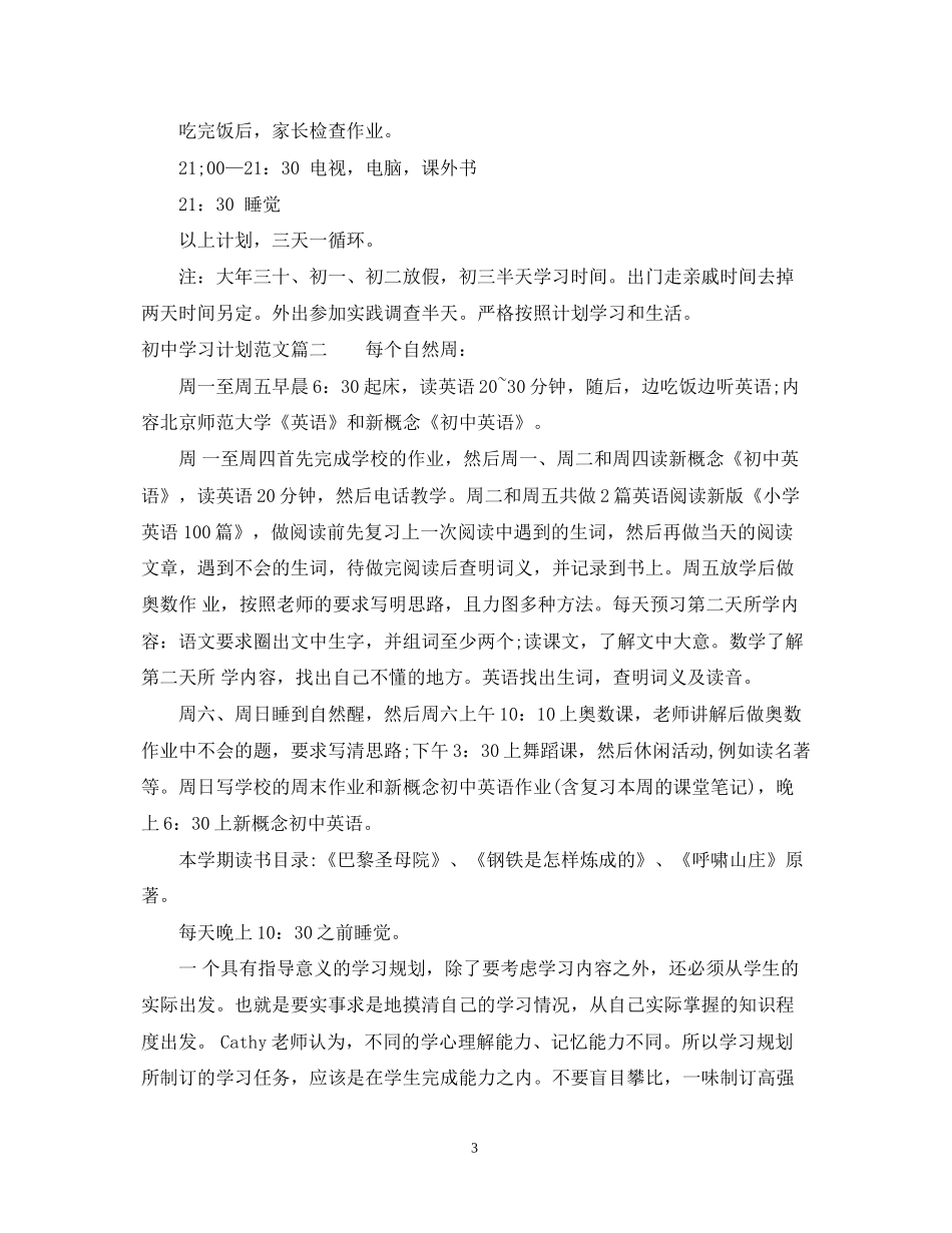 初习计划范文怎么写_第3页
