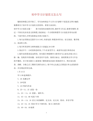 初习计划范文怎么写