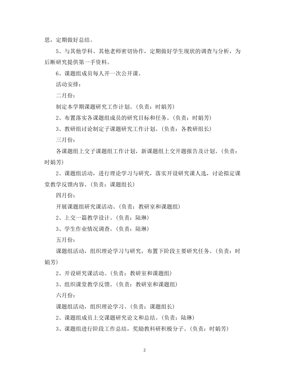 课题研究计划_第2页