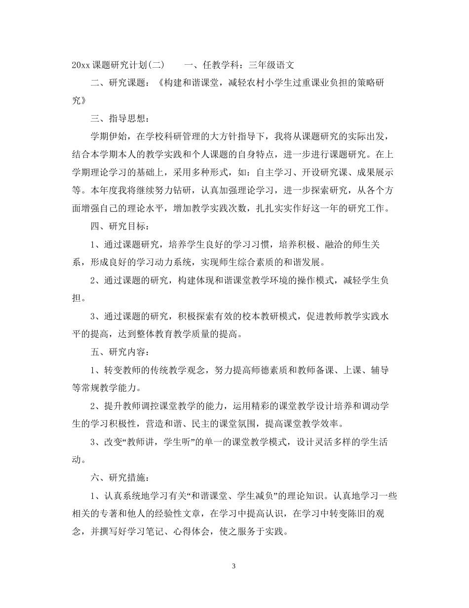 课题研究计划_第3页