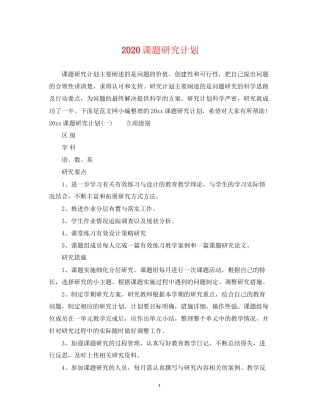 课题研究计划