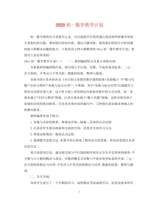 初一数学教学计划