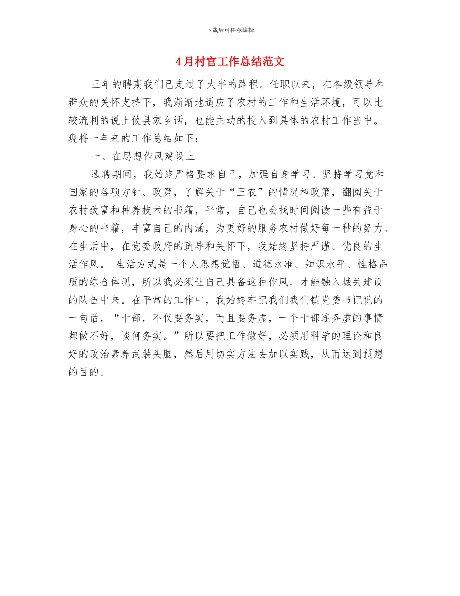 4月机械工程师工作总结与4月村官工作总结范文汇编_第2页