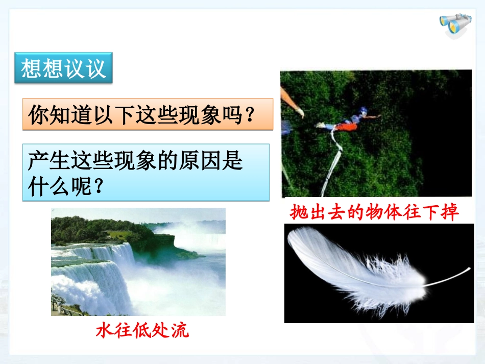 《重力》课件_第2页