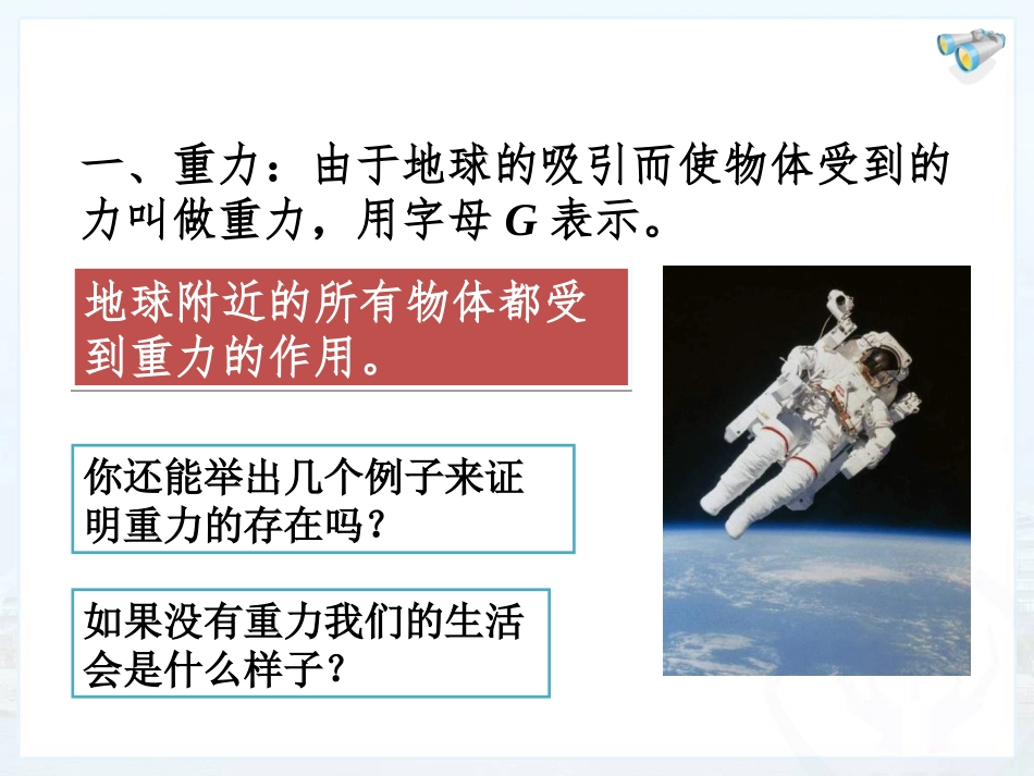 《重力》课件_第3页