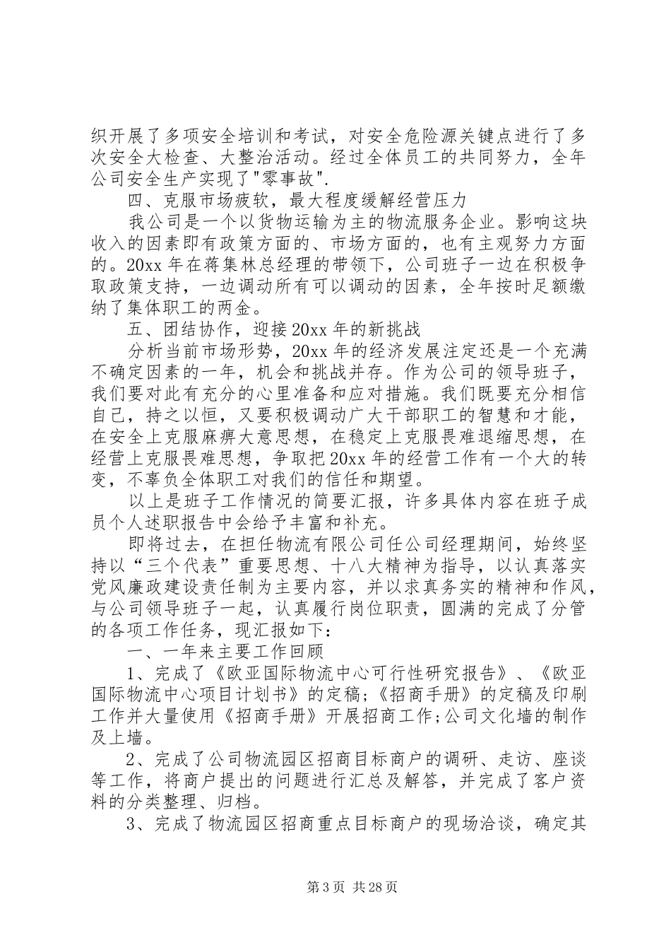 仓储公司干部XX年述职报告_第3页