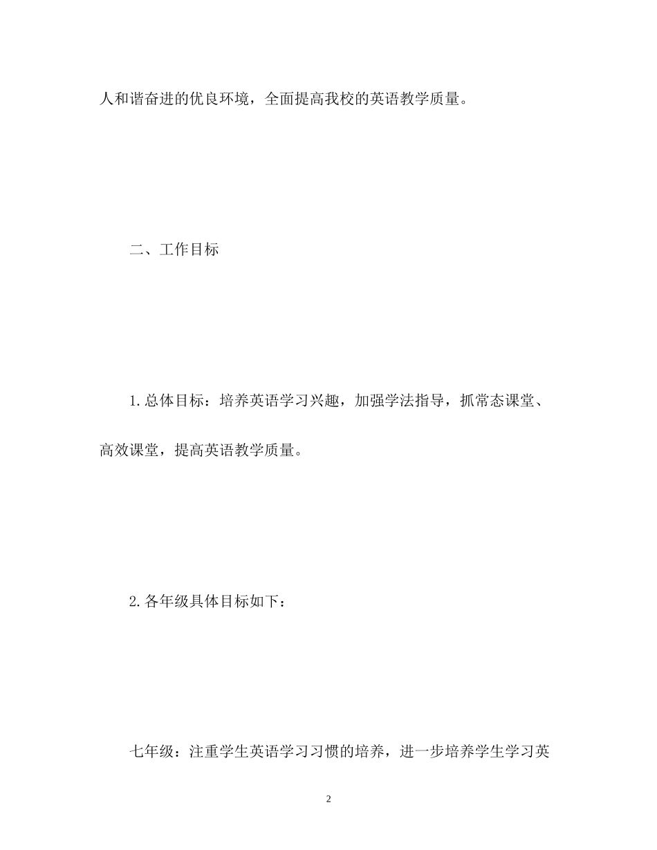 初中英语教研组工作计划2)_第2页