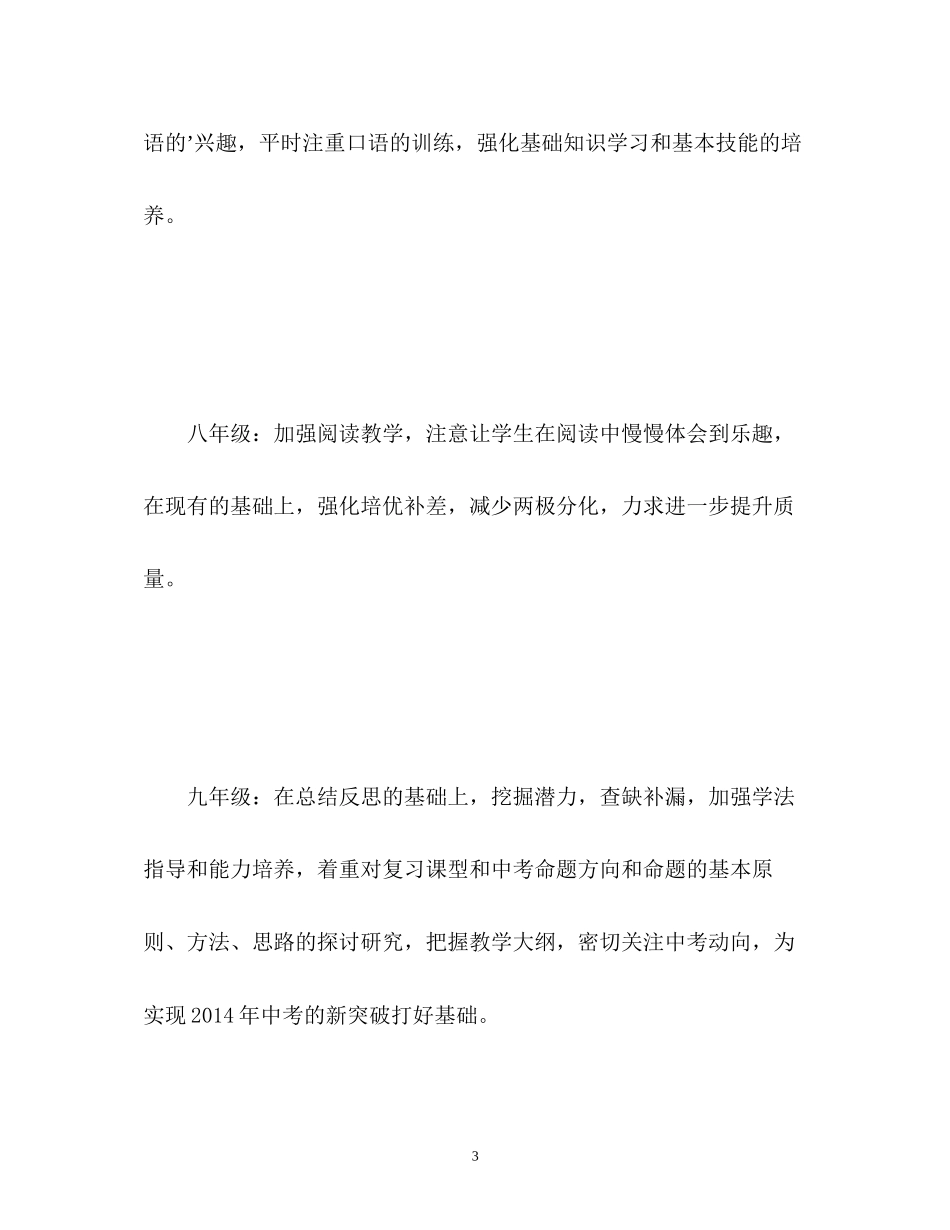 初中英语教研组工作计划2)_第3页