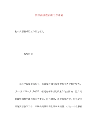 初中英语教研组工作计划2)