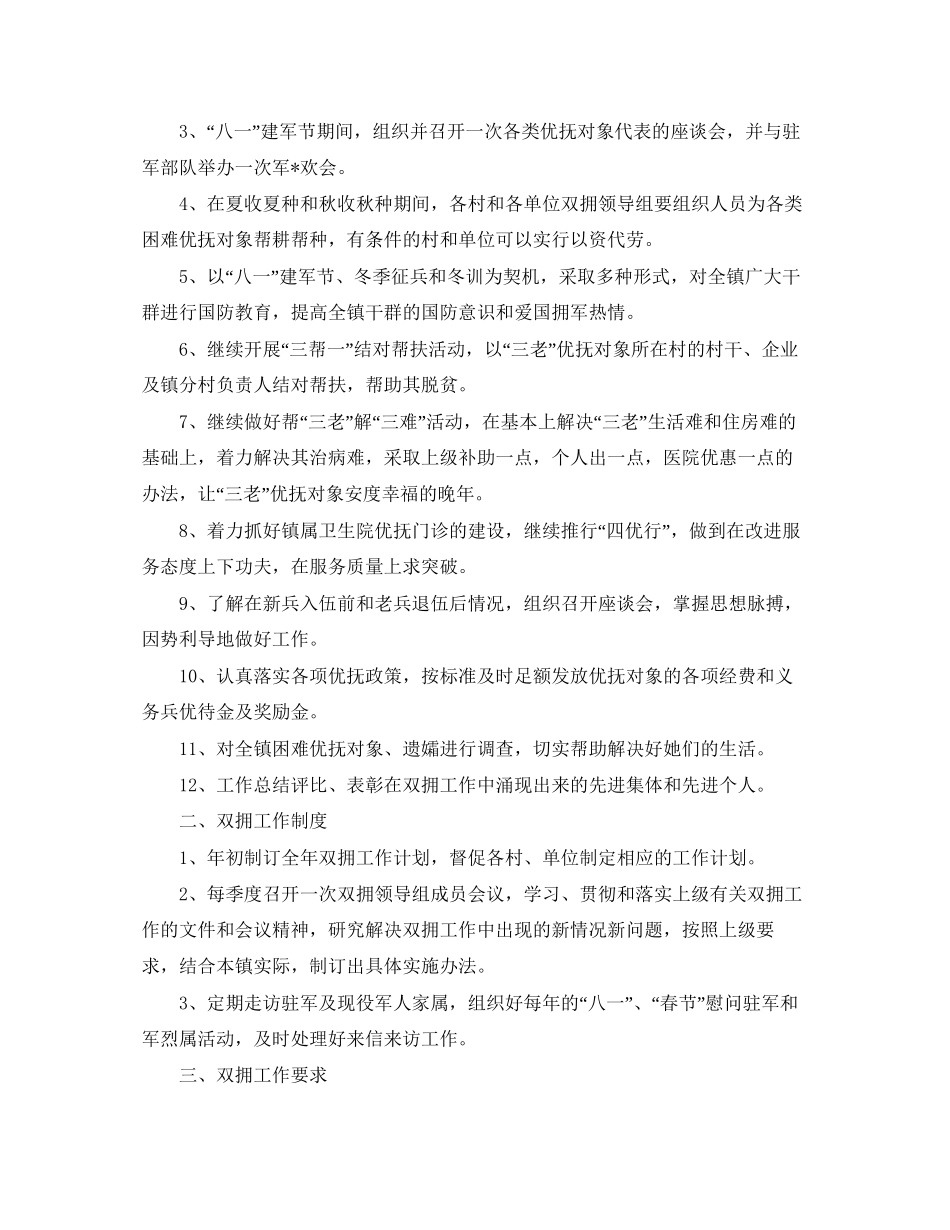 双拥半年度工作计划怎么写【四篇】_第3页