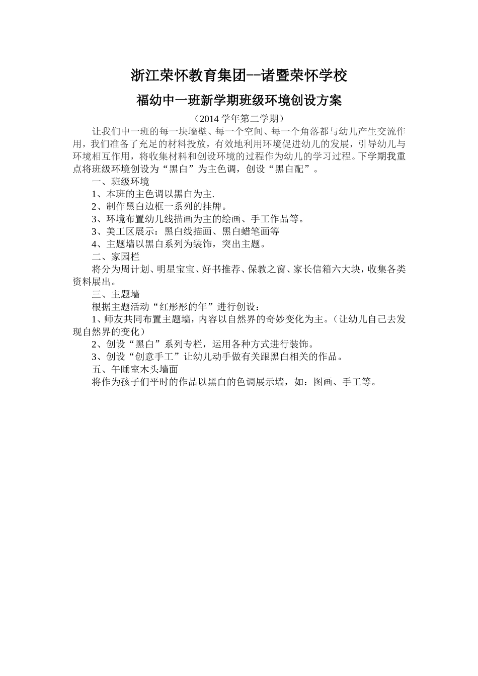 新学期班级环境创设方案_第1页