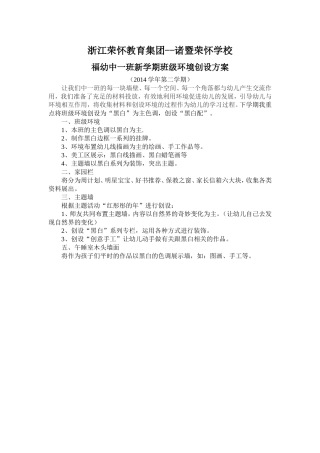 新学期班级环境创设方案