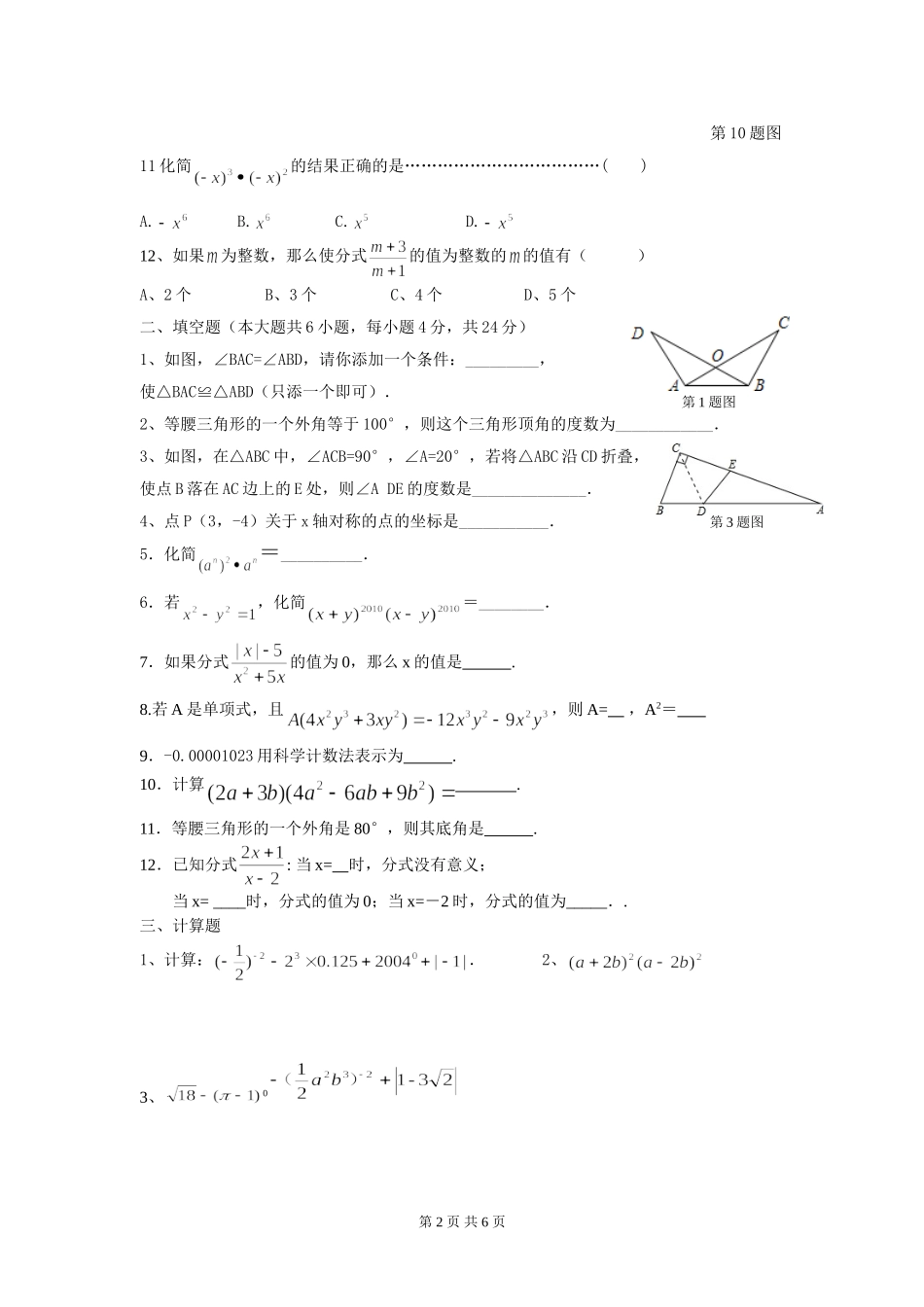 最新人教版2013-2014年度八年级数学上学期期末试题_第2页