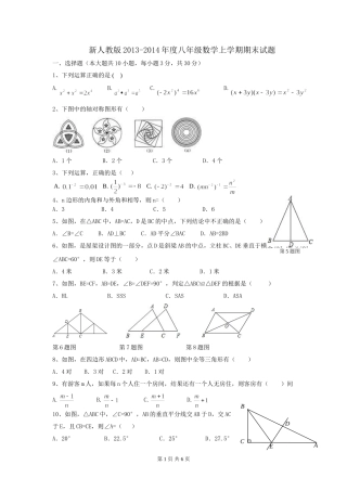最新人教版2013-2014年度八年级数学上学期期末试题