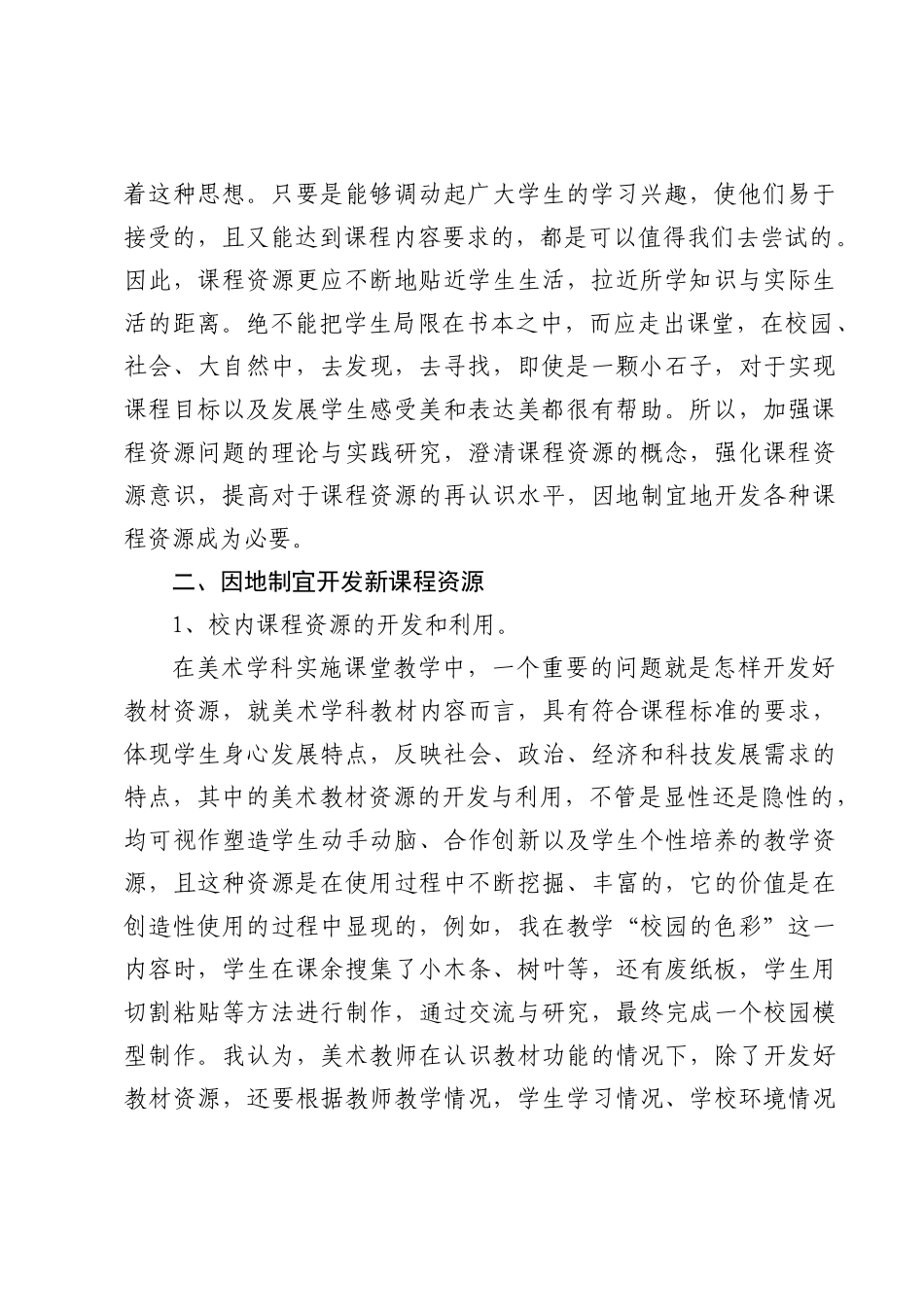 开发初中美术教学资源优_第2页