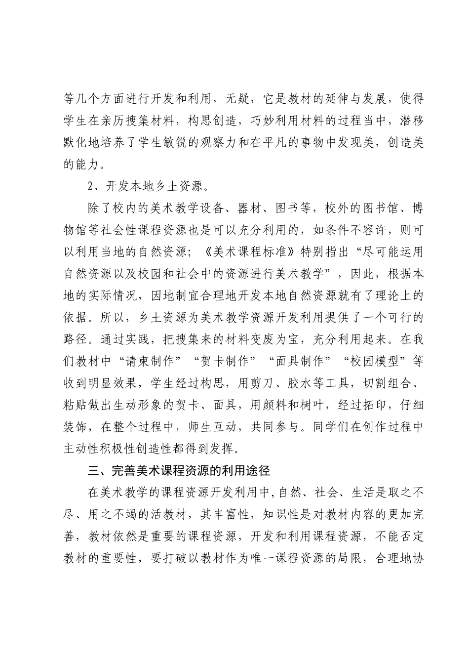 开发初中美术教学资源优_第3页