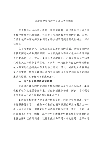 开发初中美术教学资源优