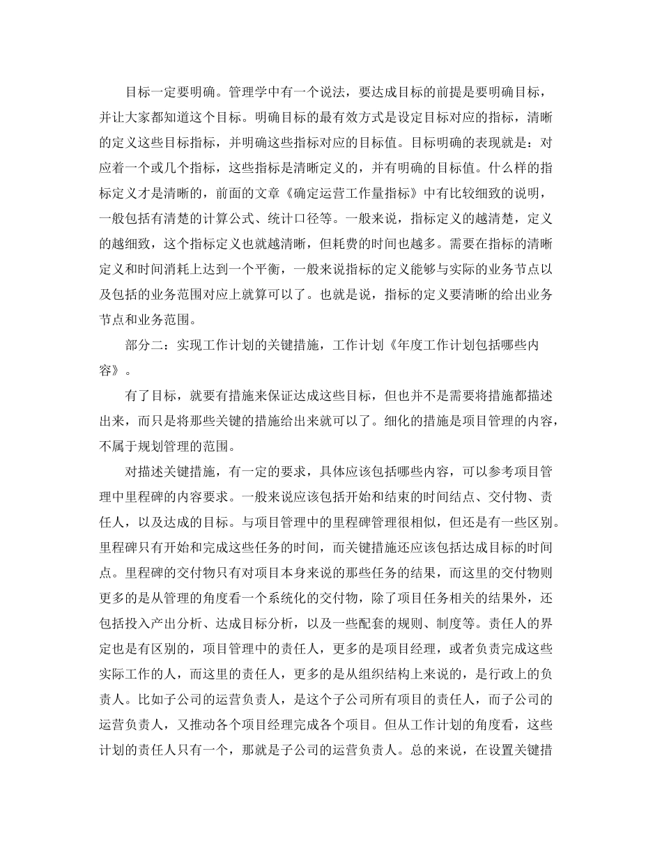 2020年度工作计划包括哪些内容精选_第2页