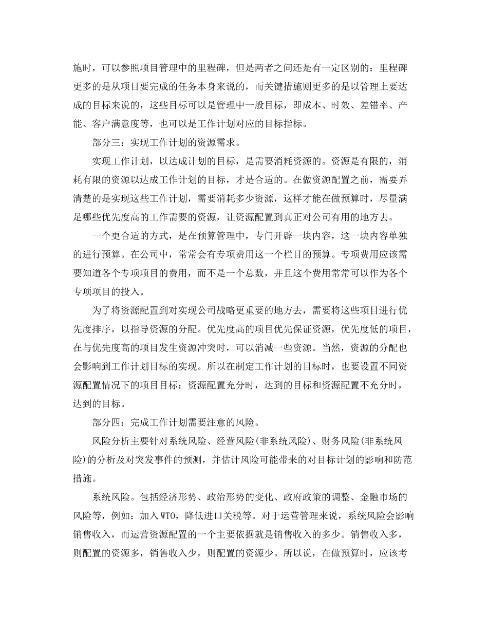 2020年度工作计划包括哪些内容精选_第3页