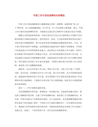 2020年度工作计划包括哪些内容精选