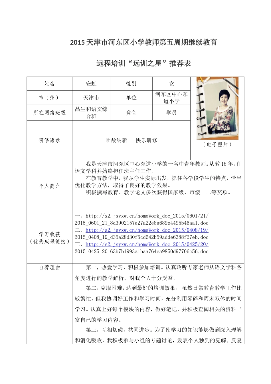 品生和语文综合班安虹_第1页