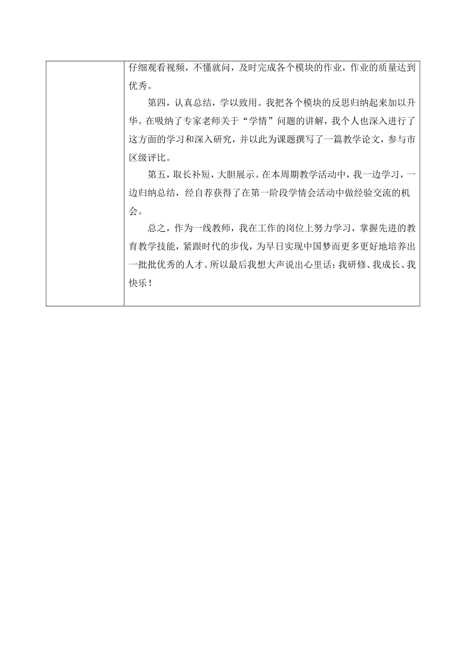 品生和语文综合班安虹_第2页