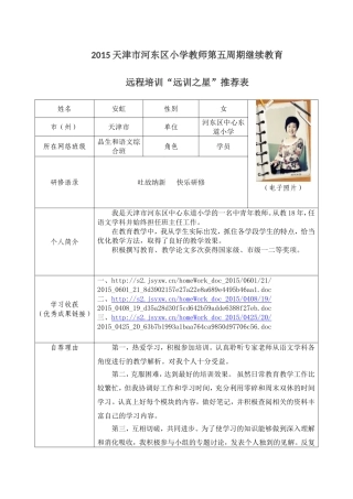 品生和语文综合班安虹