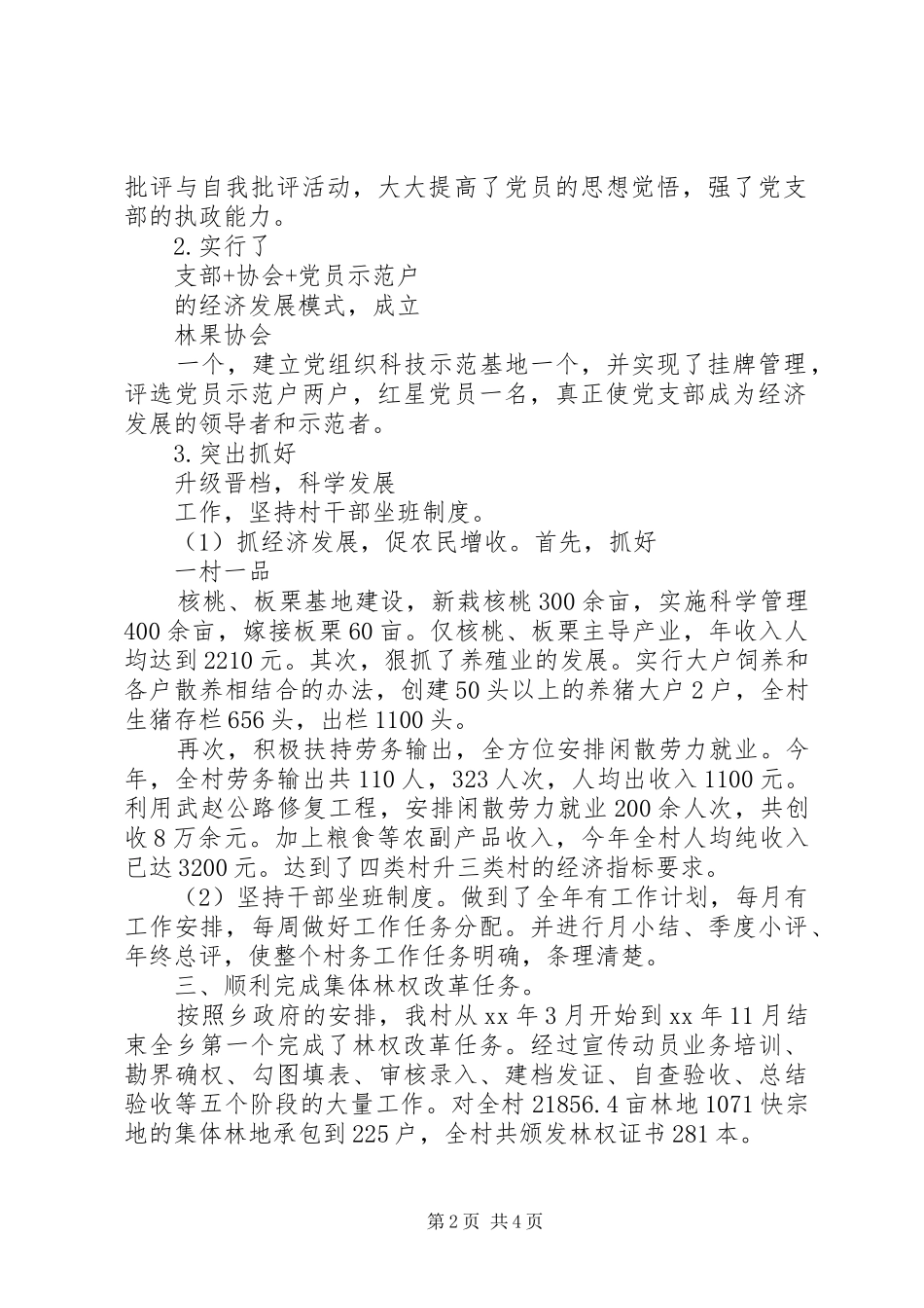 XX年村主任年终个人述职报告_第2页