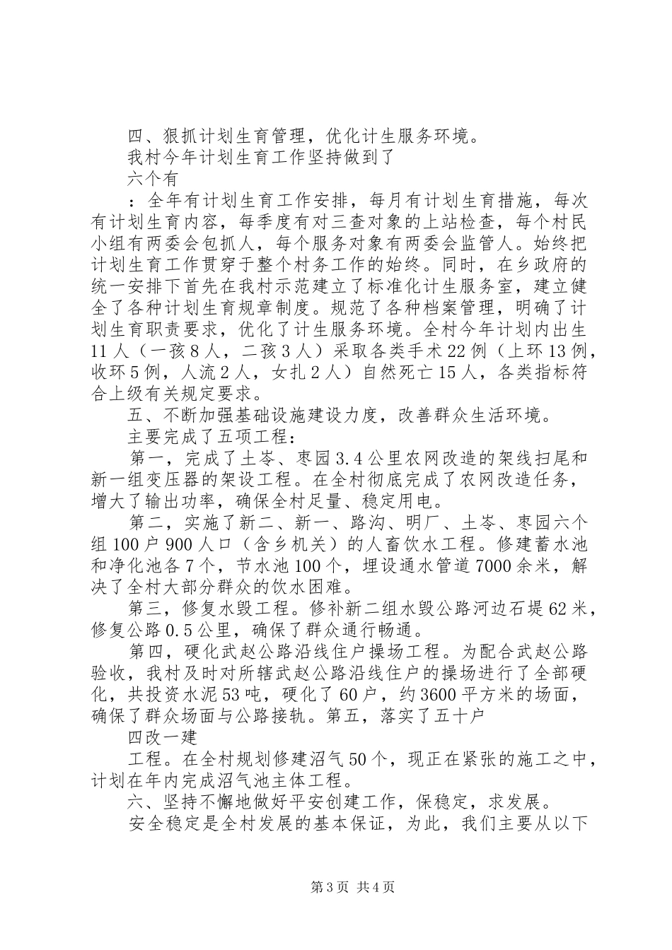 XX年村主任年终个人述职报告_第3页